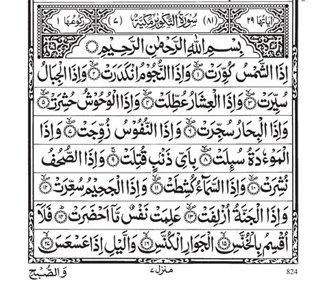 takwira bet com|Surah At Takwir [81] .